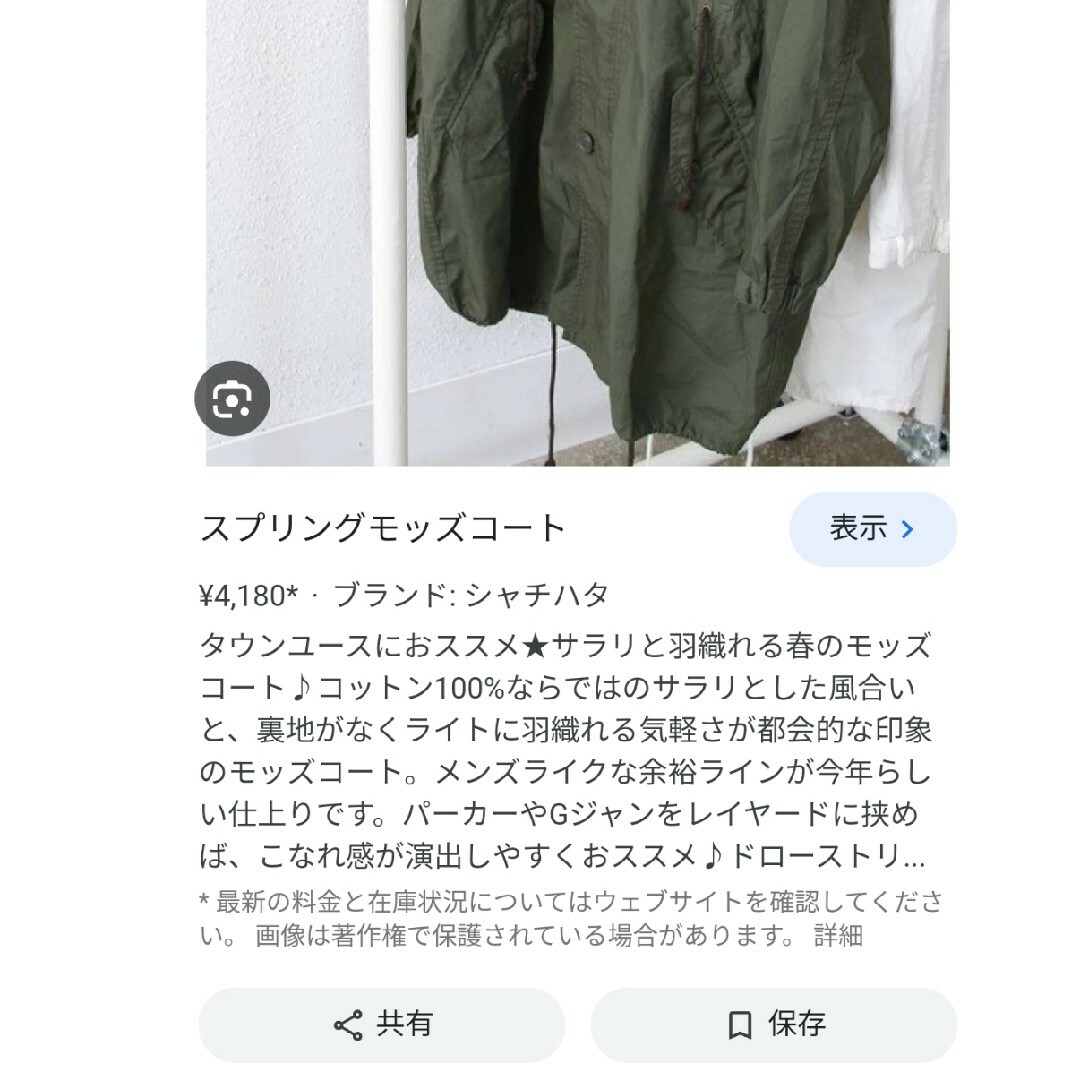 coen(コーエン)のスプリング モッズ コート レディースのジャケット/アウター(モッズコート)の商品写真