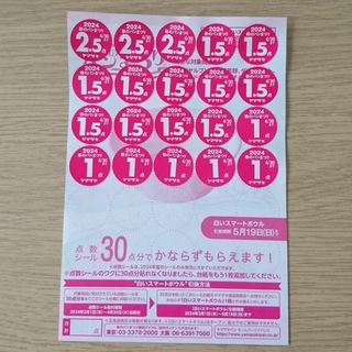 ヤマザキセイパン(山崎製パン)のヤマザキ 春のパン祭り 2024 点数券 30点分(その他)