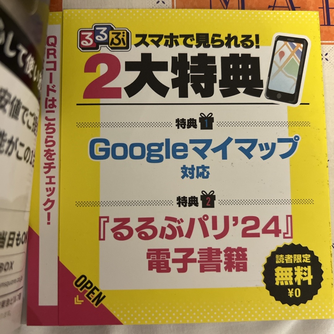 るるぶパリ　ちいサイズ　　 エンタメ/ホビーの本(地図/旅行ガイド)の商品写真