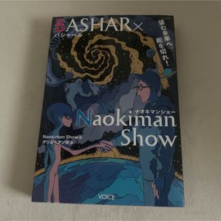 ＢＡＳＨＡＲ×Ｎａｏｋｉｍａｎ　Ｓｈｏｗ(アート/エンタメ)