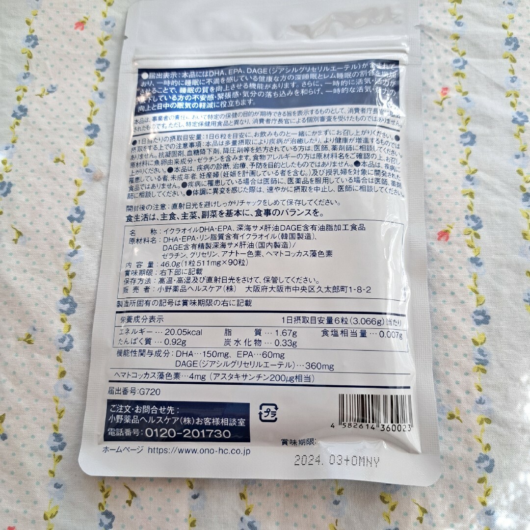 レムウェル　小野薬品ヘルスケア　90錠1袋 食品/飲料/酒の健康食品(ビタミン)の商品写真