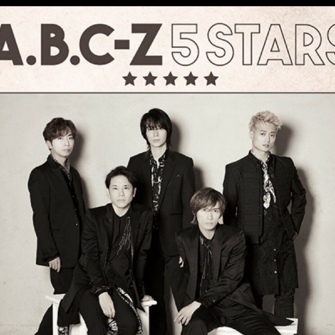 A.B.C-Z(エービーシーズィー)の【送料無料】A.B.C-Z 1st EP 「5 STARS」 3形態&缶バッチ/ エンタメ/ホビーのタレントグッズ(男性タレント)の商品写真