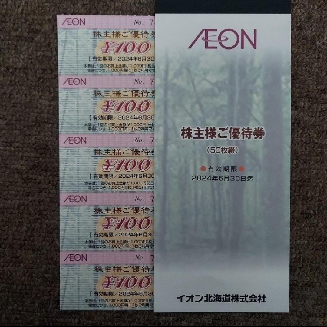 AEON(イオン)のイオン マックスバリュ株主優待券100円券×5枚=500円分 エンタメ/ホビーのコレクション(印刷物)の商品写真