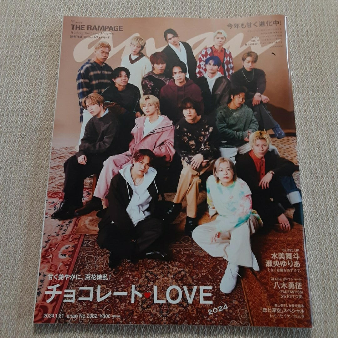 anan (アンアン)2024 チョコレートハートLove theRampage エンタメ/ホビーの雑誌(その他)の商品写真