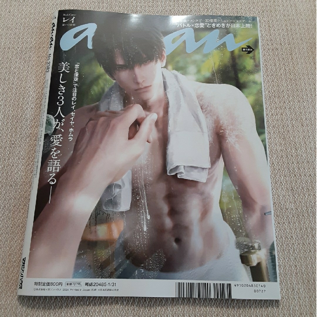 anan (アンアン)2024 チョコレートハートLove theRampage エンタメ/ホビーの雑誌(その他)の商品写真