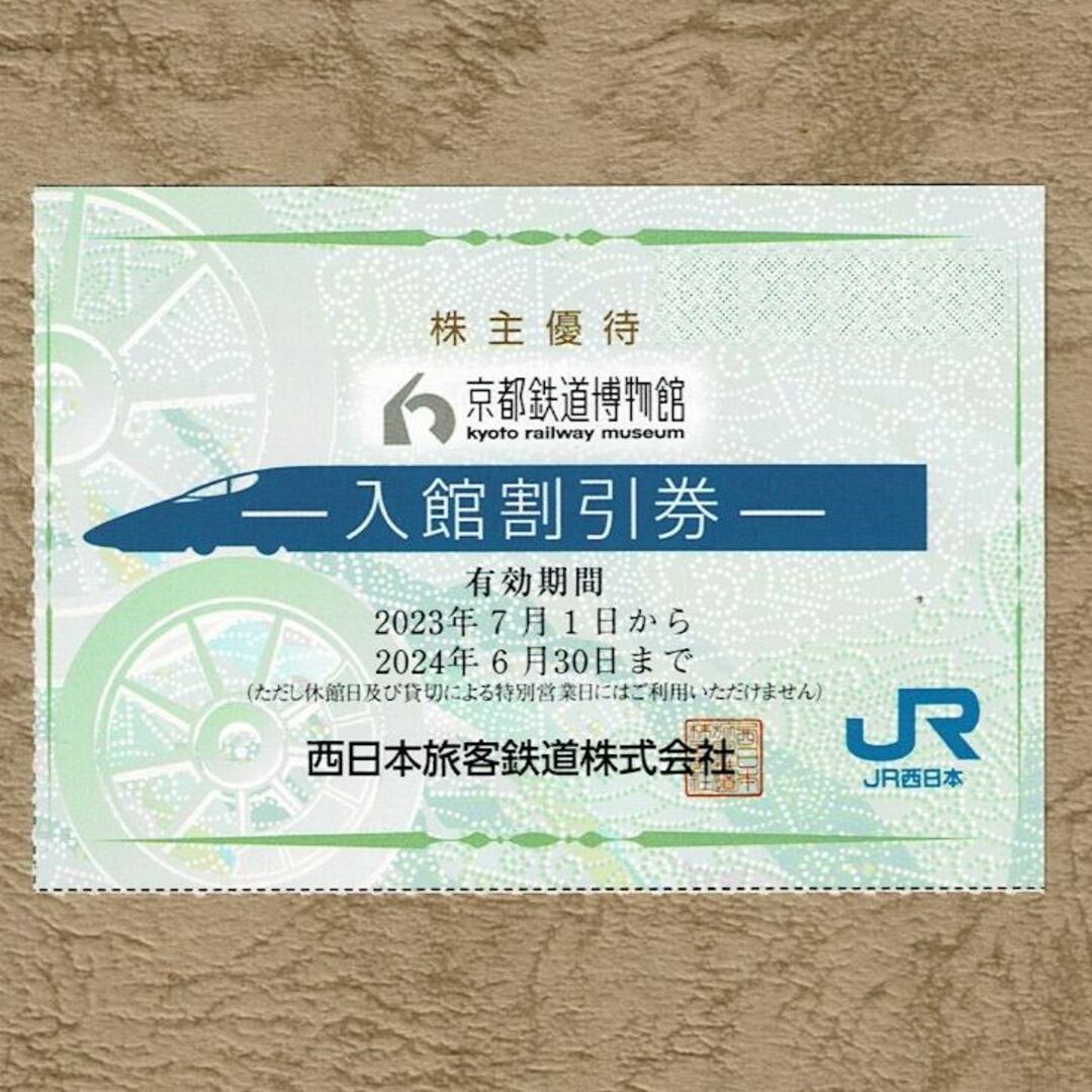 JR西日本 株主優待 京都鉄道博物館入館割引券 1枚 チケットの施設利用券(美術館/博物館)の商品写真