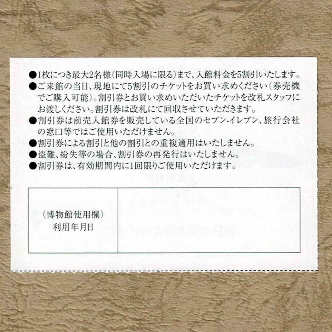 JR西日本 株主優待 京都鉄道博物館入館割引券 1枚 チケットの施設利用券(美術館/博物館)の商品写真