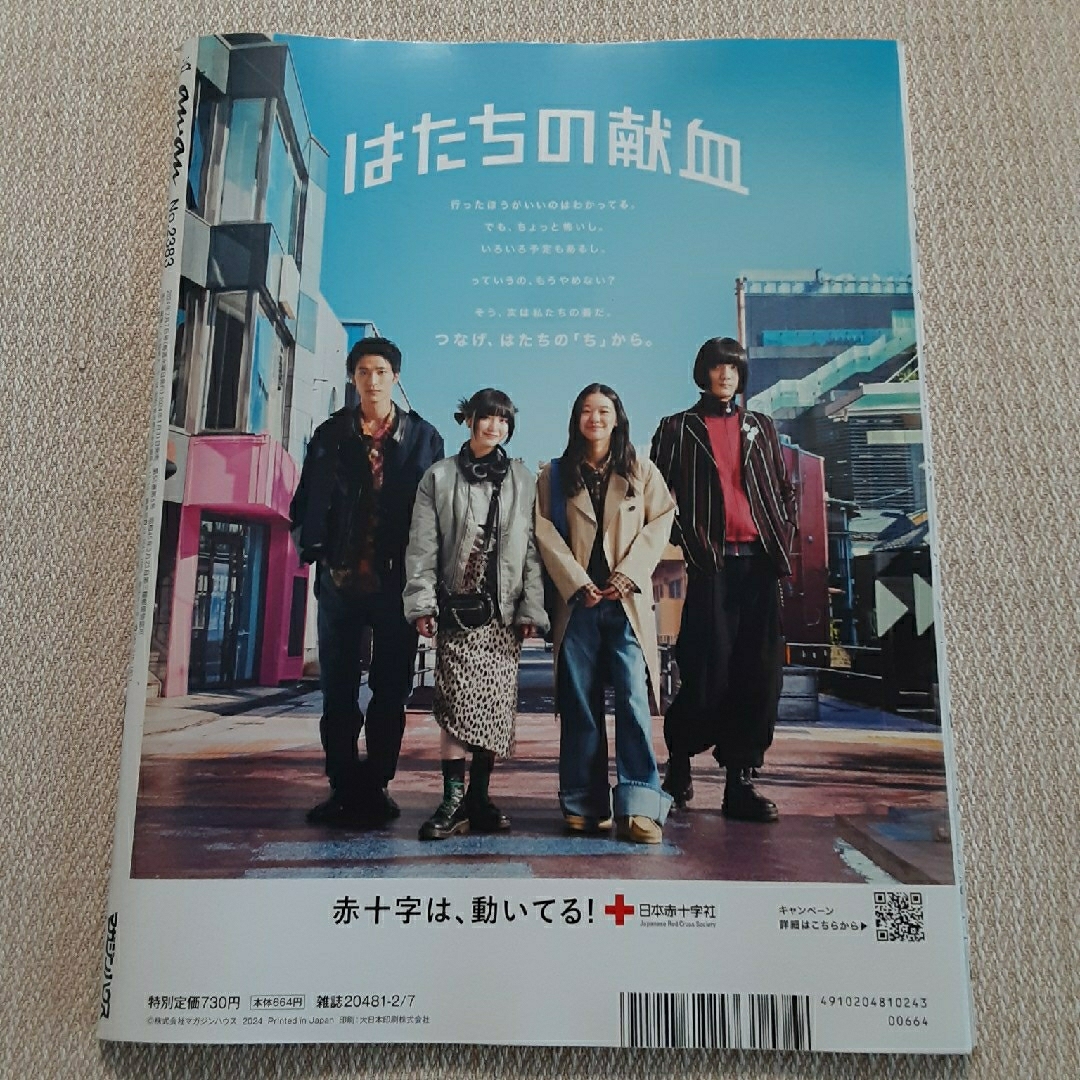 anan (アンアン) 2024 自分を活かす個性の見つけ 松村北斗 上白石萌音 エンタメ/ホビーの雑誌(その他)の商品写真