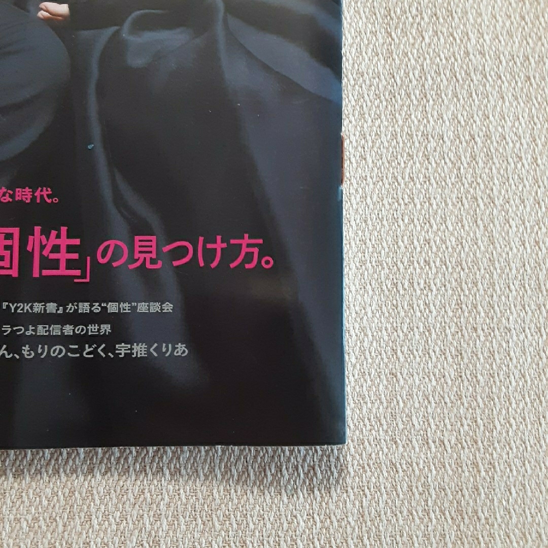 anan (アンアン) 2024 自分を活かす個性の見つけ 松村北斗 上白石萌音 エンタメ/ホビーの雑誌(その他)の商品写真