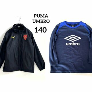プーマ(PUMA)のPUMAUジャケット UMBRO長袖 2点セット サッカー ウエア 140cm(ジャケット/上着)