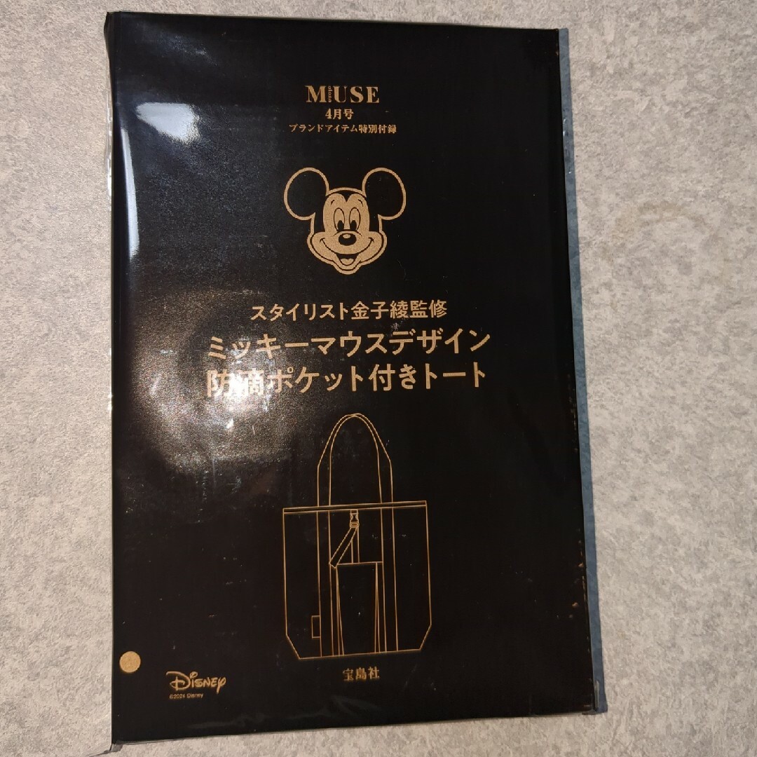 ミッキーマウス(ミッキーマウス)のミッキーマウス　ビッグトートバッグ　オトナミューズ4月号 レディースのバッグ(トートバッグ)の商品写真