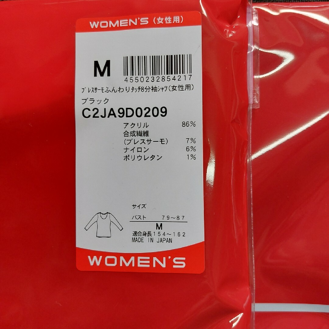 MIZUNO(ミズノ)のミズノ　【新品未使用】女性用ブレスサーモふんわりタッチ　上下セット　Mサイズ レディースの下着/アンダーウェア(アンダーシャツ/防寒インナー)の商品写真