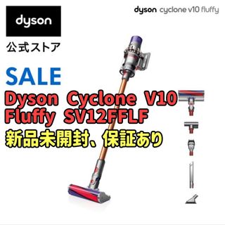 Dyson - 【新品未開封】ダイソン コードレス掃除機 V10Fuffy SV12FFの