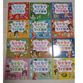 チャイルド本社　なぜなぜはっけん！クイズ絵本(絵本/児童書)