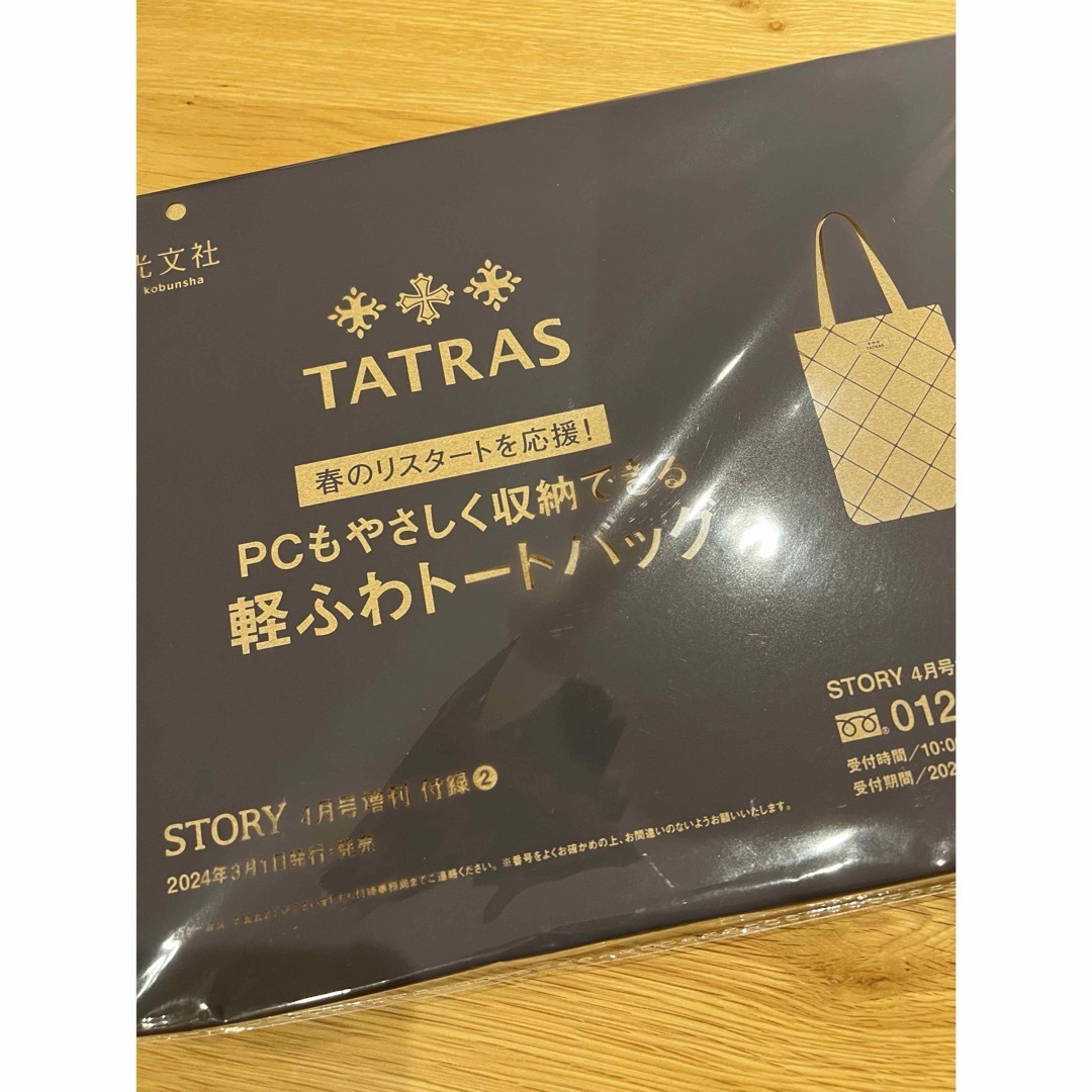 TATRAS - STORY 4月号増刊💕TATRASトートバッグ💕の通販 by nico's