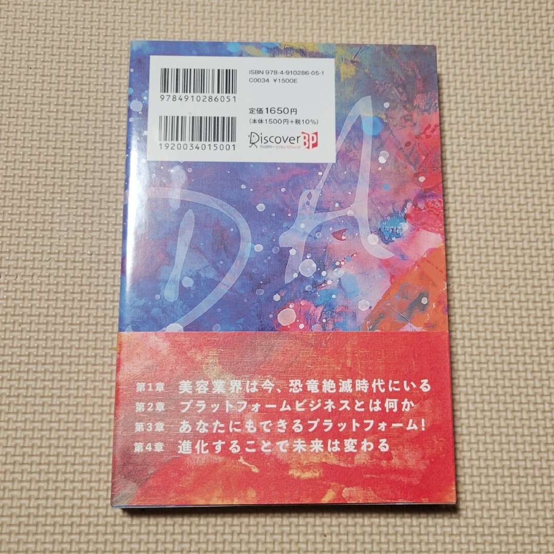 サロン進化論 エンタメ/ホビーの本(ビジネス/経済)の商品写真