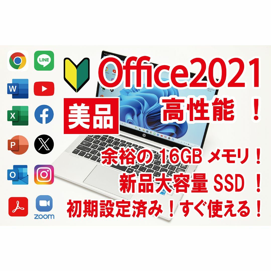 HP(ヒューレットパッカード)の【美品／第11世代／Office2021／新品SSD】ProBook 430 スマホ/家電/カメラのPC/タブレット(ノートPC)の商品写真