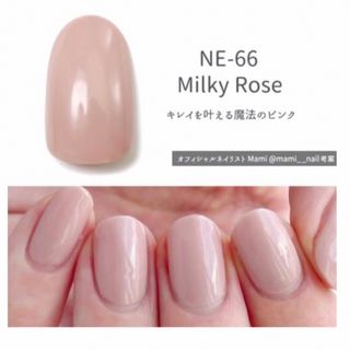 HOMEI ホーメイ　ウィークリージェル NE-66 Milky Rose