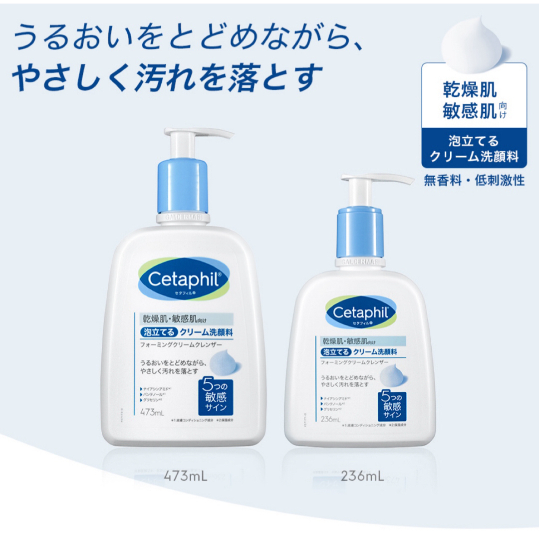 Cetaphil(セタフィル)のセタフィル フォーミングクリームクレンザー 473mL コスメ/美容のスキンケア/基礎化粧品(洗顔料)の商品写真