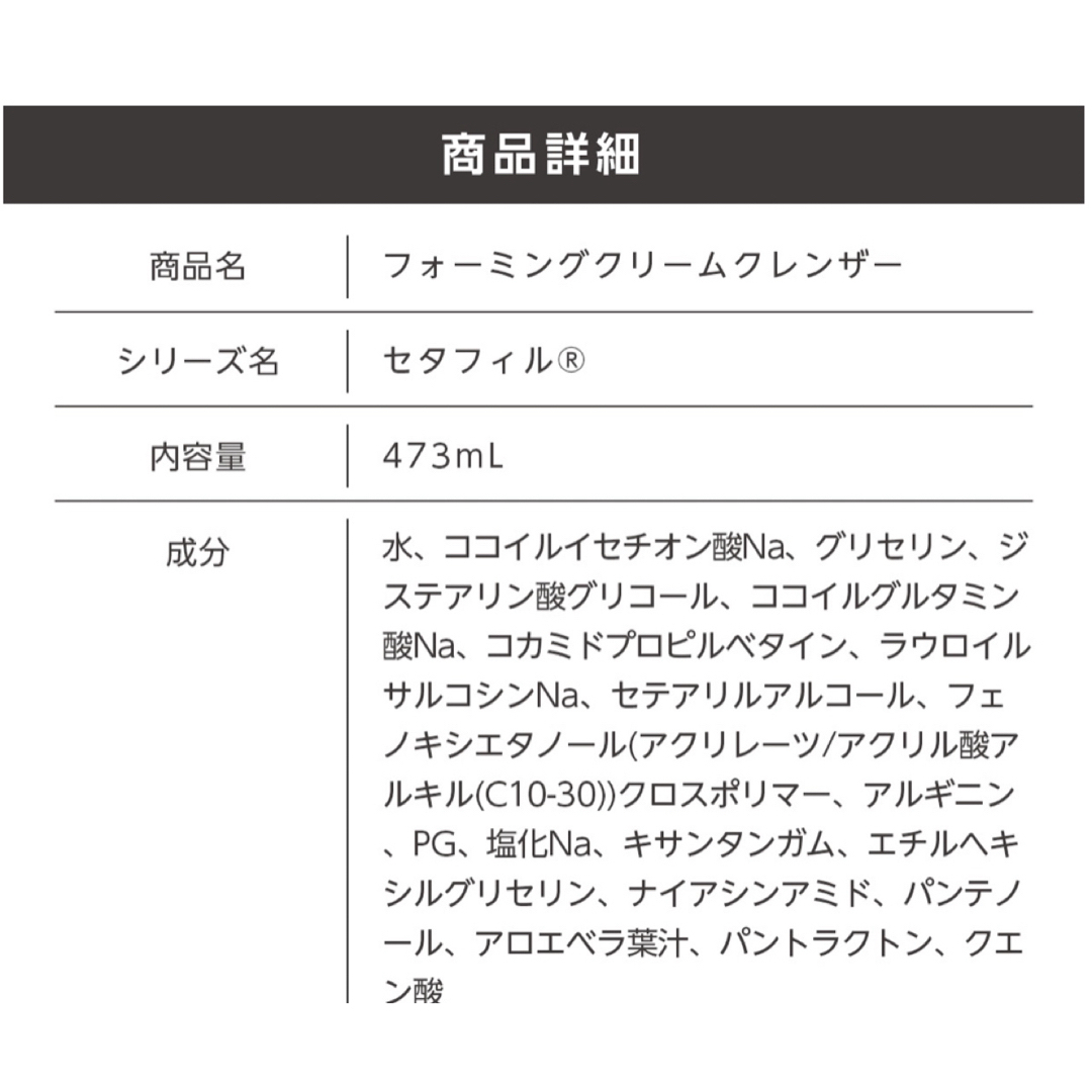 Cetaphil(セタフィル)のセタフィル フォーミングクリームクレンザー 473mL コスメ/美容のスキンケア/基礎化粧品(洗顔料)の商品写真