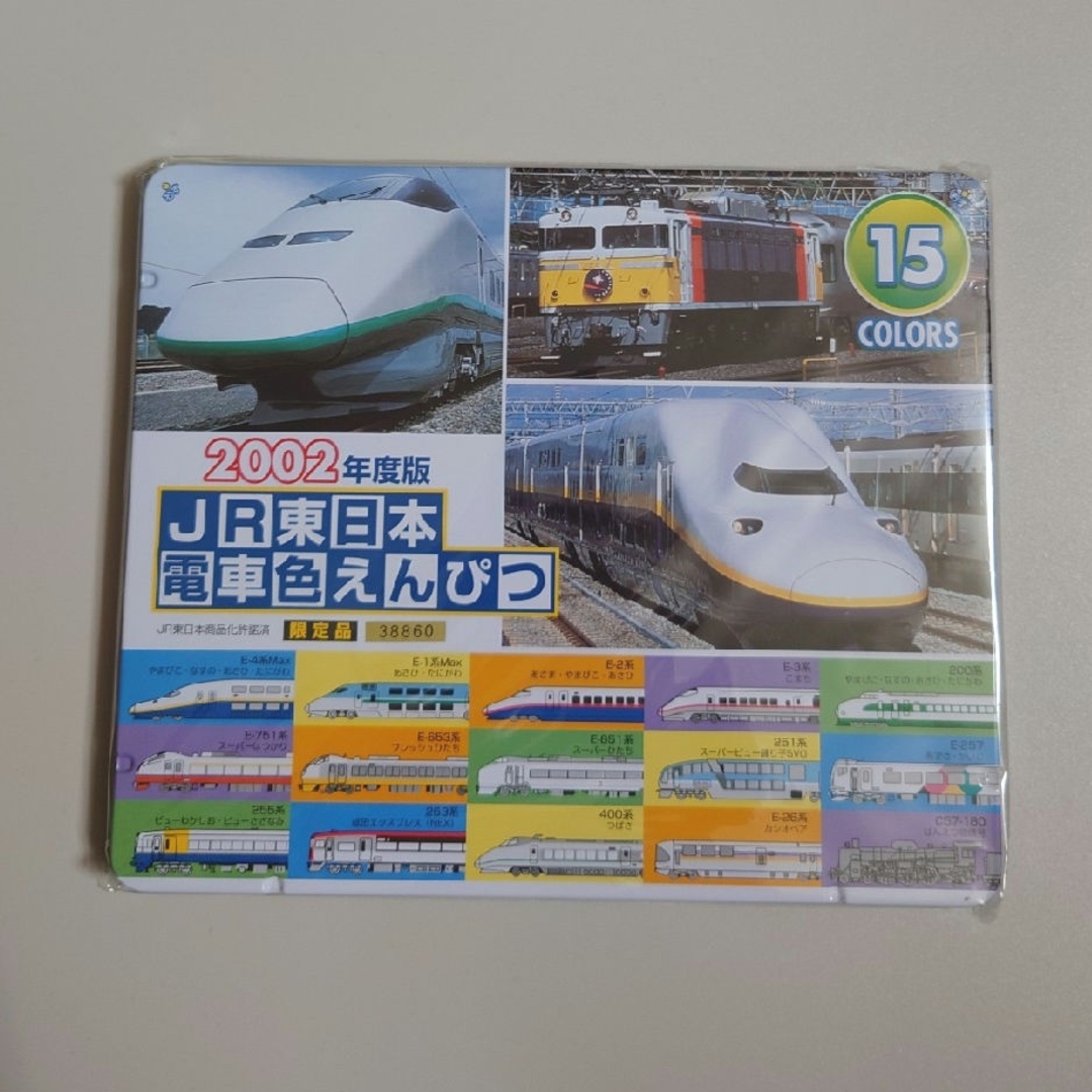 JR(ジェイアール)のJR東日本電車色えんぴつ　２００２年度版 エンタメ/ホビーのアート用品(色鉛筆)の商品写真