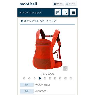 モンベル(mont bell)のモンベル mont-bell ポケッタブル ベビーキャリア(抱っこひも/おんぶひも)