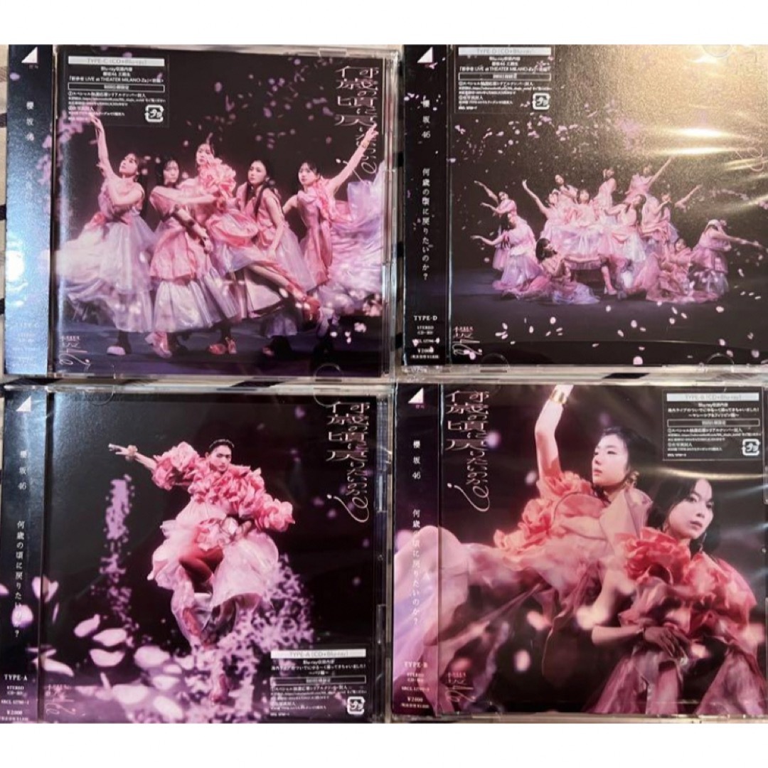 欅坂46(けやき坂46)(ケヤキザカフォーティーシックス)の櫻坂46 何歳の頃に戻りたいのか？ CD Blu-ray TypeABCD⑨ エンタメ/ホビーのCD(ポップス/ロック(邦楽))の商品写真