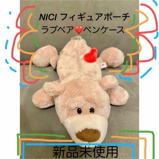 ニキ(NICI)のNICI ニキ フィギアペンポーチ ラブベア(ペンケース/筆箱)