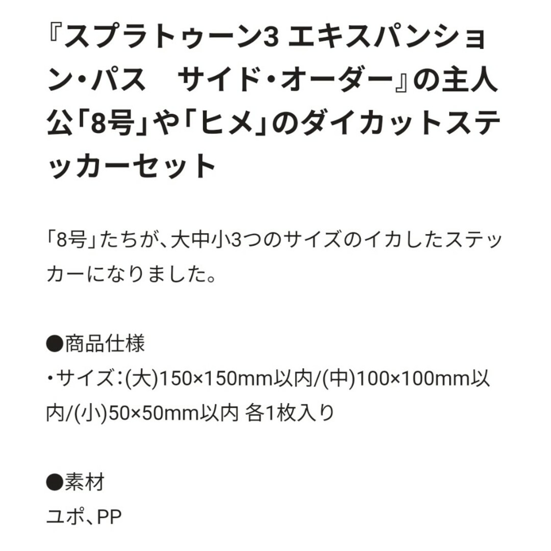 任天堂(ニンテンドウ)のスプラトゥーン3 エキスパンション・パス サイド・オーダー ダイカットステッカー エンタメ/ホビーのアニメグッズ(その他)の商品写真