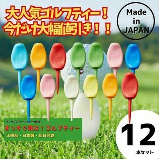 パリティー 12本セット 日本製 ゴルフ ティー グリーンフォーク(その他)