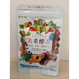 【新品・未開封】美菜酵素プラス サプリメント 2025.2☆匿名配送(ダイエット食品)