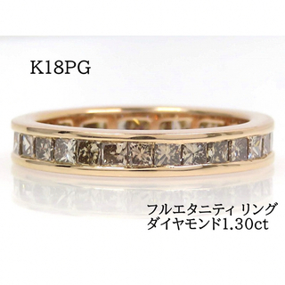 K18PG ダイヤモンド1.30ct フルエタニティ リング ピンクゴールド(リング(指輪))