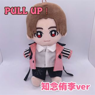 【知念ver】Hey!Say!JUMP ちびぬい用　PULLUP 風衣装(アイドルグッズ)