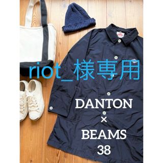 ダントン(DANTON)のDANTON×BEAMS ポリエステル ナイロンコート 38 ネイビー(ロングコート)