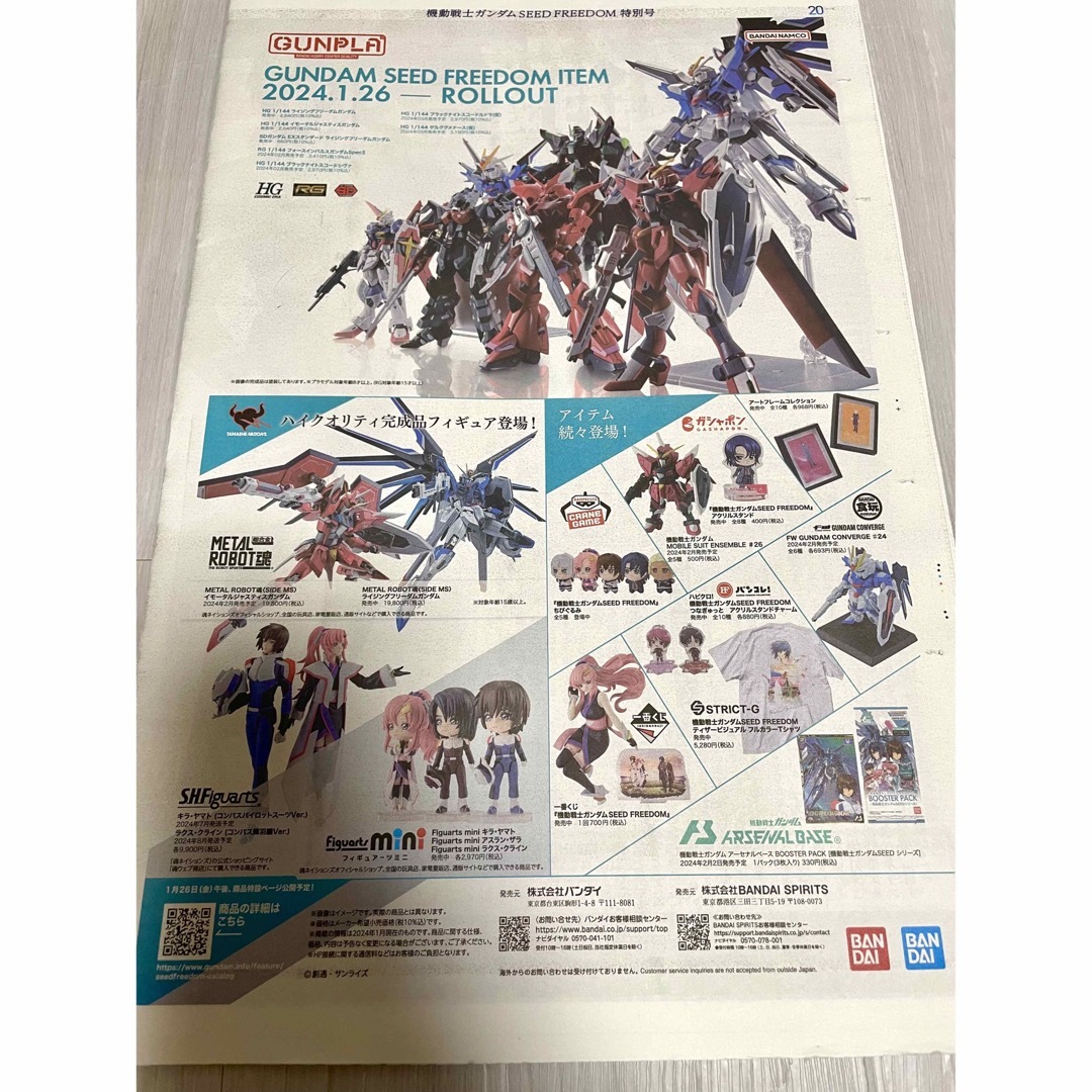 機動戦士ガンダムSEED FREEDOM A1サイズ特大ポスター タブロイド 機動戦士ガンダムSEED FREEDOM A1サイズ特大ポスター タブロイド