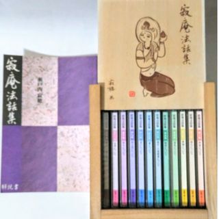 瀬戸内寂聴法話集＊CD12巻＊木箱入り＊解説書付き(その他)