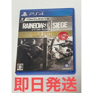 レインボーシックス シージ ゴールドエディション PS4(家庭用ゲームソフト)