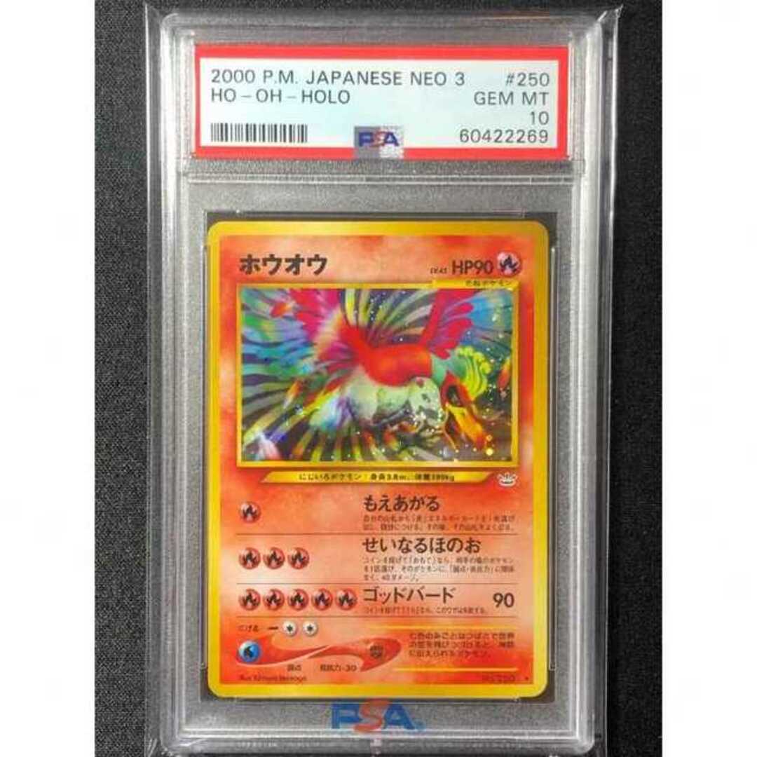 ポケモン - PSA10 ホウオウ Neo めざめる伝説 旧裏 鑑定品 250の通販