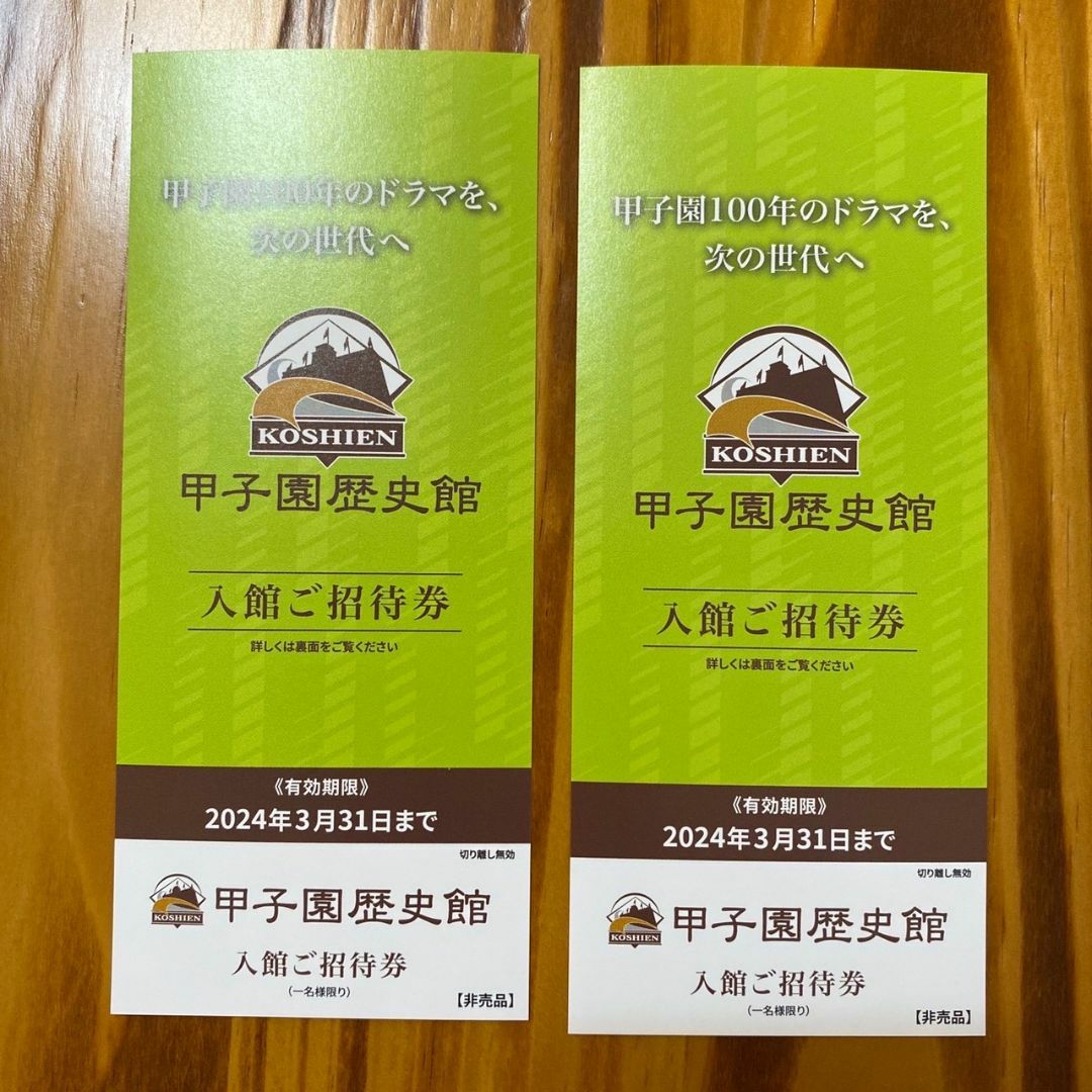 未使用【4枚】甲子園歴史館　入館ご招待券 チケットの施設利用券(美術館/博物館)の商品写真