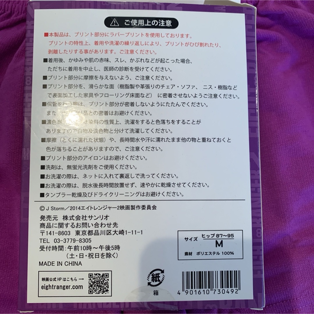 エイトレンジャー2 ケツジェットパンツ　ナス　村上信吾　未使用 エンタメ/ホビーのタレントグッズ(アイドルグッズ)の商品写真