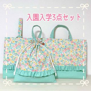 【C×6】入園入学　3点セット　レッスンバッグ　体操服袋　上靴袋　ミント　花柄(外出用品)