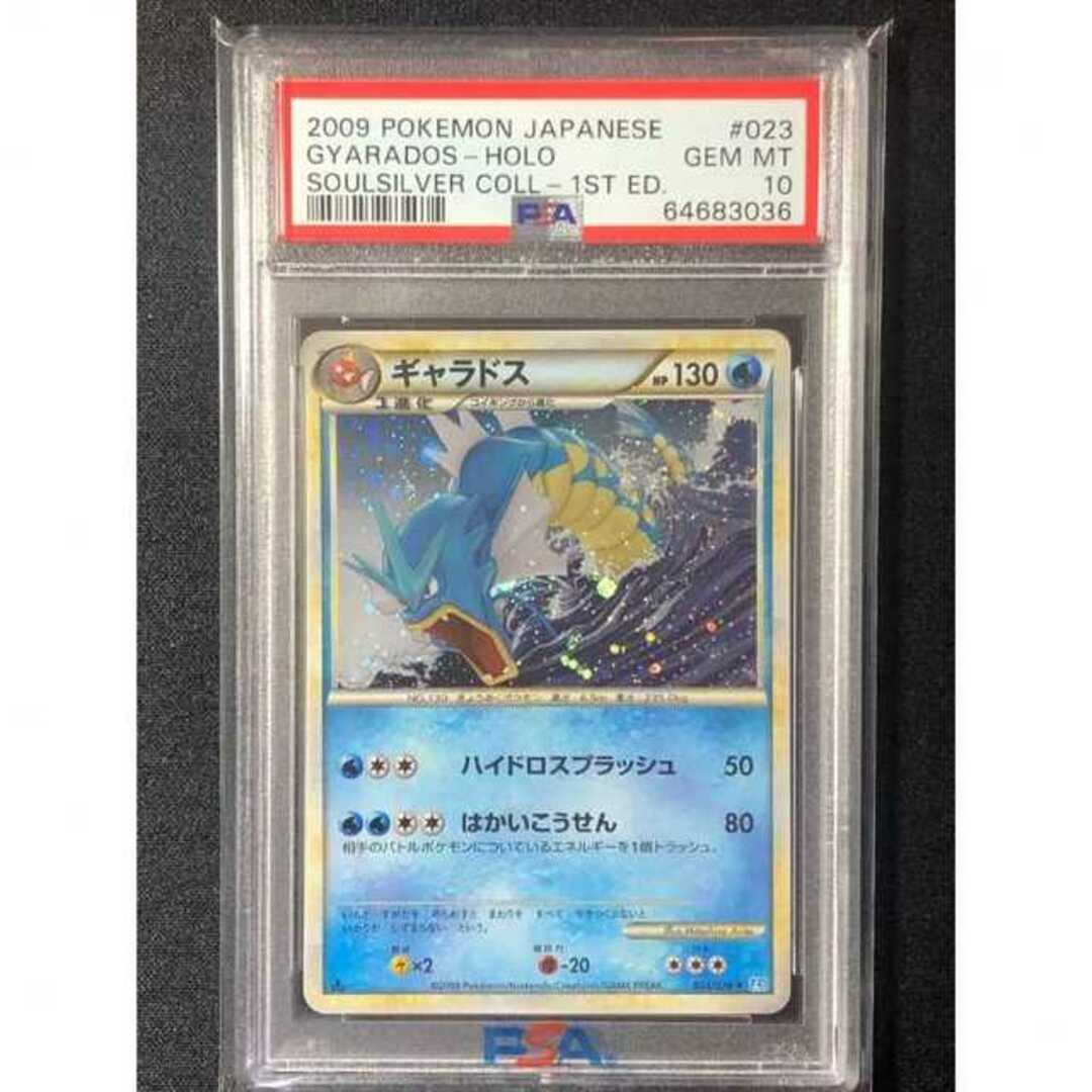 PSA10 ギャラドス ソウルシルバーコレクション LEGEND 023/070 PSA10 ギャラドス ソウルシルバーコレクション LEGEND 023/070
