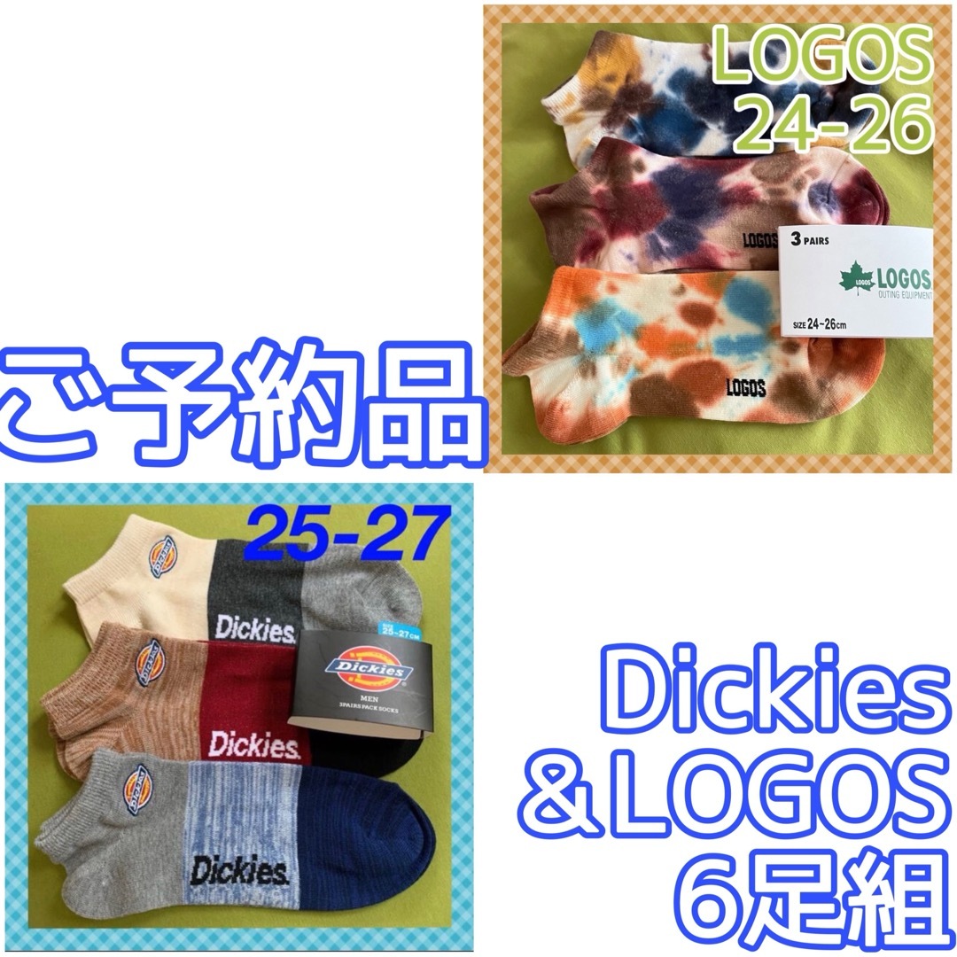 LOGOS(ロゴス)の⭐️ ご予約品　ディッキーズ＆ロゴス　メンズソックス　6足組 メンズのレッグウェア(ソックス)の商品写真