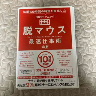 ちゅげ様　脱マウス最速仕事術　裁断済み(ビジネス/経済)