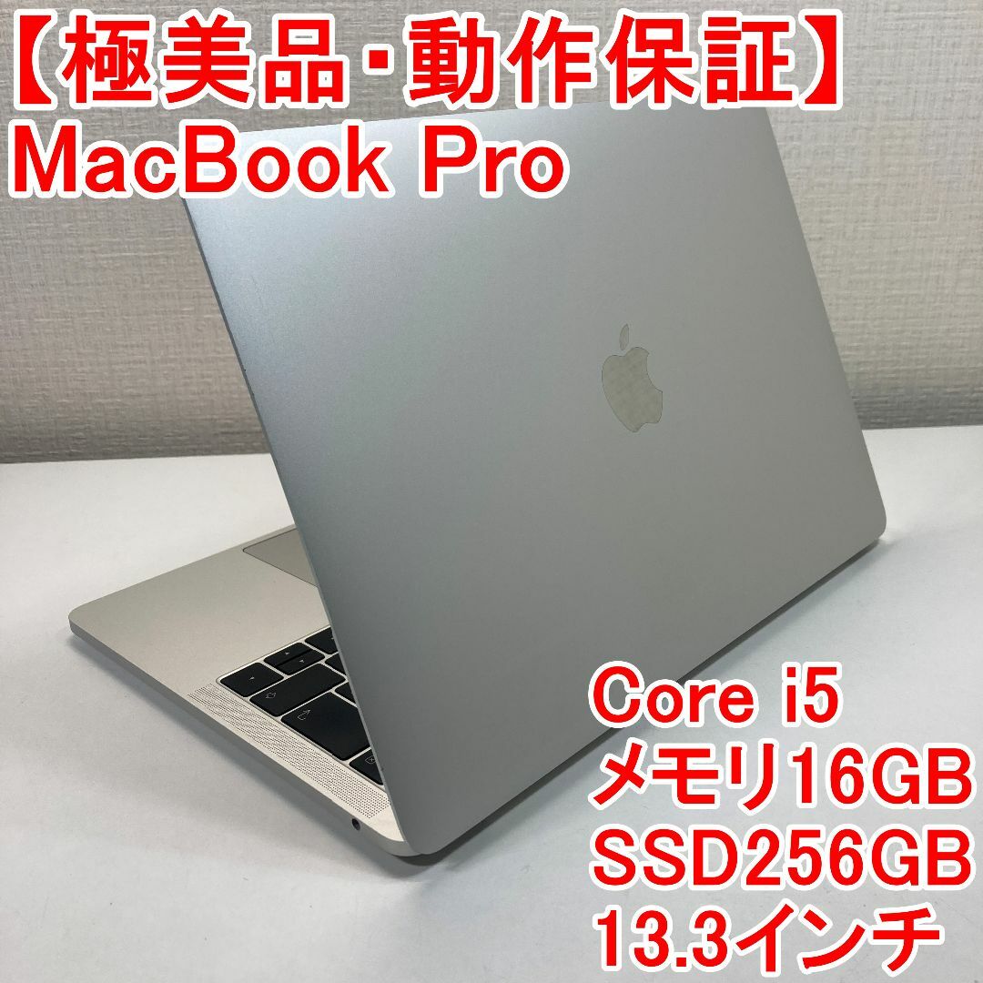 Apple(アップル)のApple MacBook Pro Core i5 ノートパソコン （R85） スマホ/家電/カメラのPC/タブレット(ノートPC)の商品写真