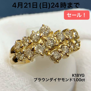 K18YG ブラウンダイヤモンド　1.00 リング　指輪(リング(指輪))