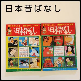 コウダンシャ(講談社)の日本昔ばなし　絵本　赤井鬼介　金太郎　桃太郎　浦島太郎　こぶとり爺さん　講談社(絵本/児童書)