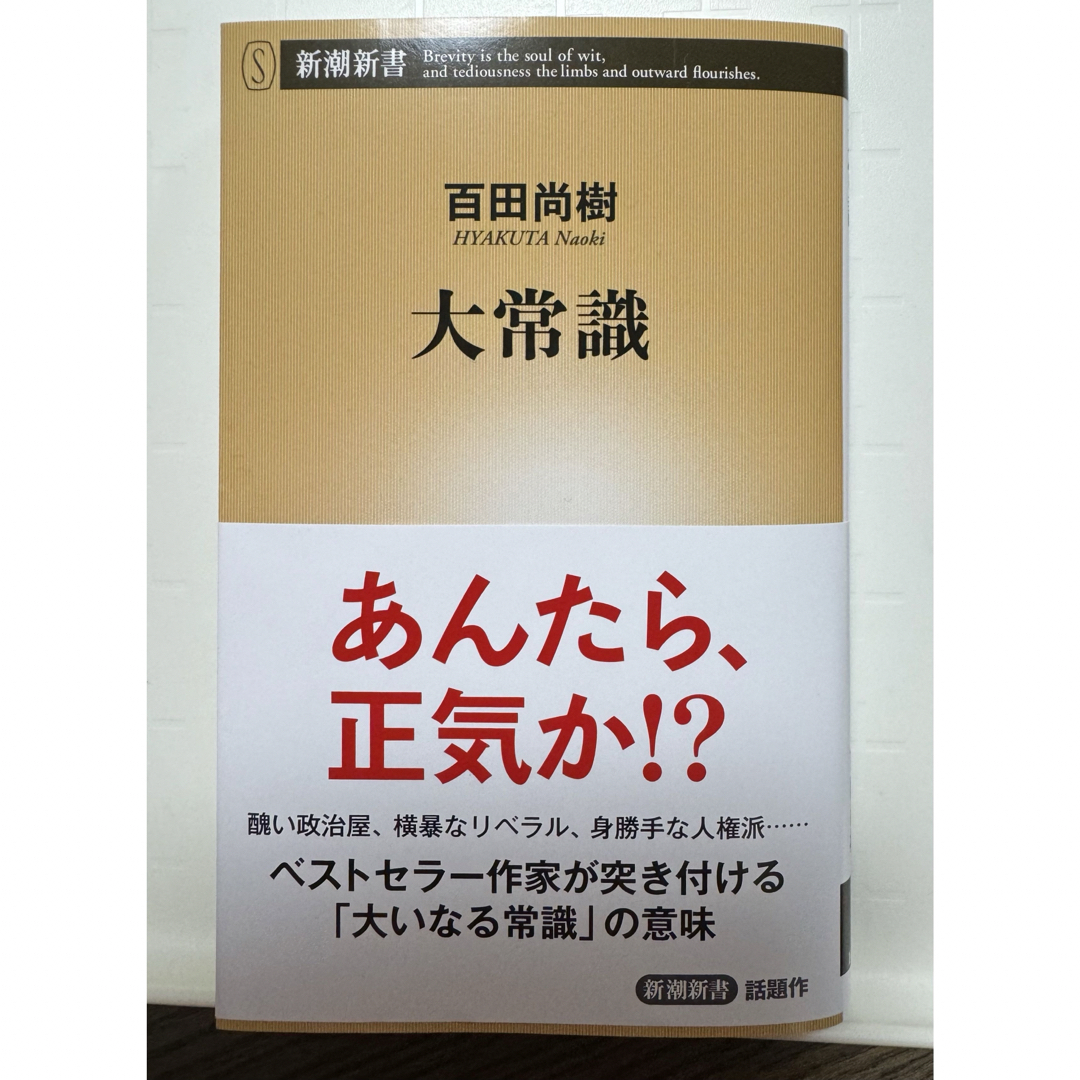 大常識 エンタメ/ホビーの本(人文/社会)の商品写真