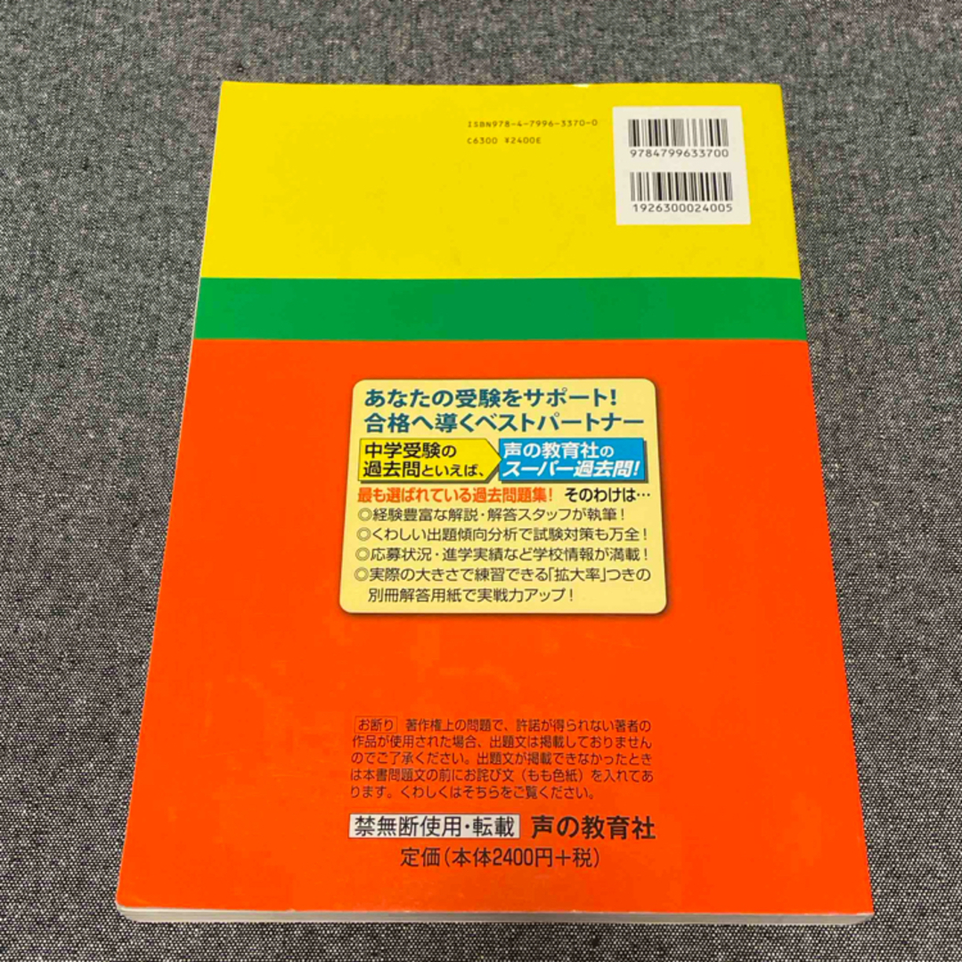 本郷中学校　平成30年度用 エンタメ/ホビーの本(語学/参考書)の商品写真