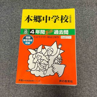 本郷中学校　平成30年度用(語学/参考書)